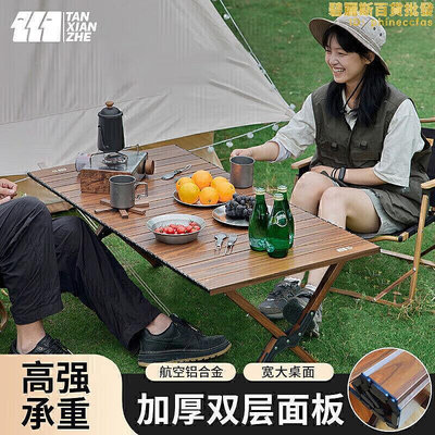 tanxianzhe探險者卷桌戶外桌椅可攜式摺疊桌露營桌椅鋁合金卷