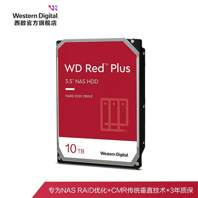 WD西部數據機械硬碟10T紅盤Plus NAS硬碟專用RAID網絡存儲伺服器