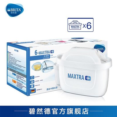 【德國BRITA】BRITA濾芯 最新版MAXTRA Plus(maxtra+)全效濾芯 BRITA濾水壺濾芯 濾心