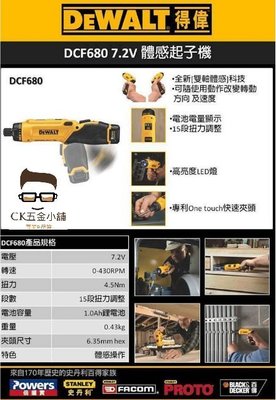 [CK五金小舖] DEWALT 得偉 DCF680G2 7.2V充電電鑽 L型體感起子機 附LED燈電動起子機 美國製