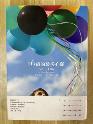 【雷根1】16歲的最後心願#滿360免運#8成新，有書斑#PC.628