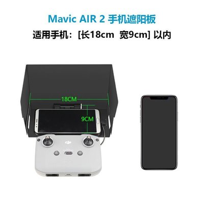 Mini3 Pro/御AIR 2S/御Mavic 3/Mini2手機屏幕遮陽板遮光罩擋光板~特價