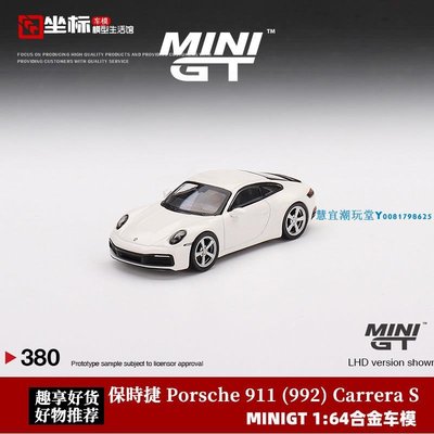 MINIGT 1:64保時捷 911 卡雷拉 992 Carrera S 仿真合金汽車模型