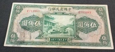 【華漢】民國30年 中國農民銀行 500元 伍佰圓