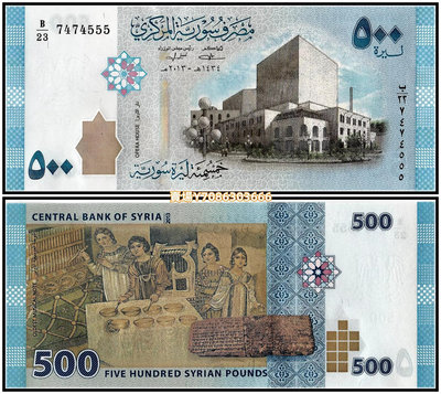 全新UNC 敘利亞500鎊紙幣 2013年版 P-115 錢幣 紀念幣 紙鈔【悠然居】1279