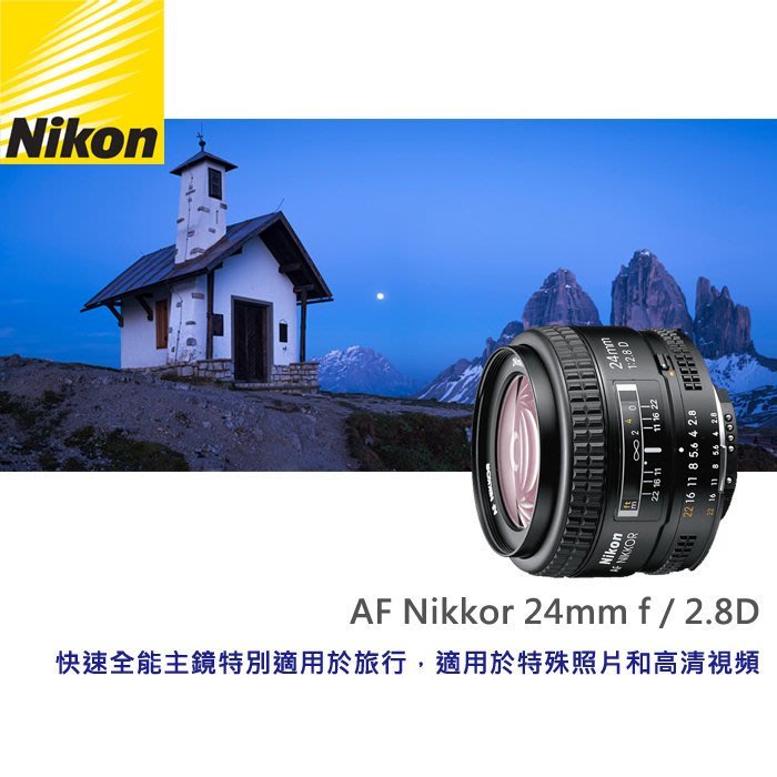 値下 Nikon AF NIKKOR 24mm 2.8D f2.8 protego.md