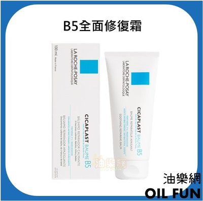 【油樂網】LA ROCHE-POSAY理膚寶水B5全面修復霜