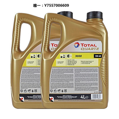 機油自營Total 道達爾快弛 9000 5W-40 進口合成機油 4升*2裝潤滑油