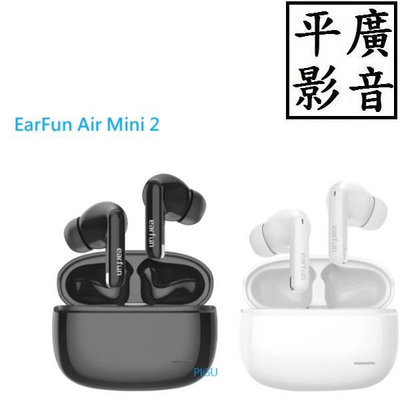 平廣 送袋公司貨 EarFun Air Mini 2 黑色 白色 藍芽耳機 低延遲 藍牙 耳機 真無線 IPX7 保一年