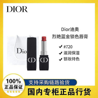 波妞的小賣鋪 迪奧Dior烈艷藍金鎖色唇膏720#送女友送老婆 禮物·