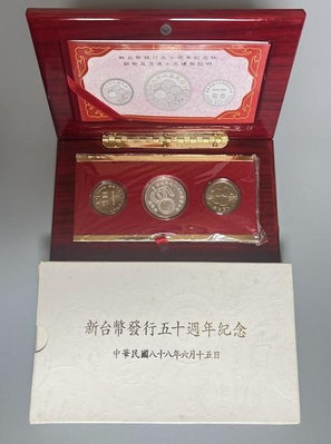 幣中幣  88年新台幣發行五十周年紀念銀幣  1銀2鎳