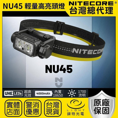 【錸特光電】NITECORE NU45 1700流明 172米 輕量高亮頭燈 18650 紅/白光 智能光感 快拆支架 頭帶