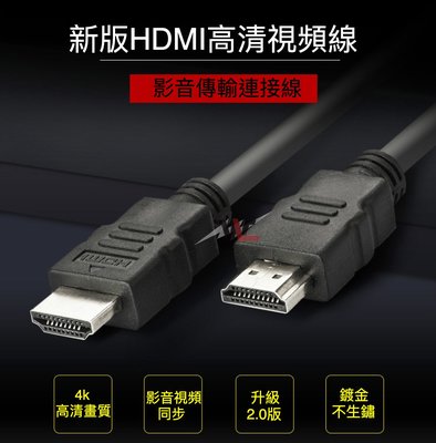 【現貨】4K HDMI線 電鍍頭PVC材質 影音傳輸連接線 HDMI1.4 影音傳輸線 公對公 數據線 HDMI高清線
