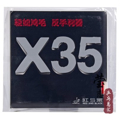 現貨 瑩戀 SUNFLEX德國陽光X35乒乓球膠皮球拍反膠套膠超輕反手套膠正品促銷