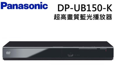 Panasonic國際牌4K HDR藍光播放機 DP-UB150/K