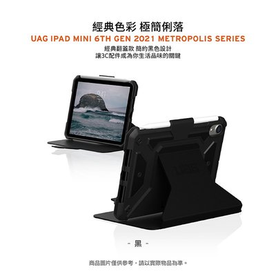 保護套 UAG 平板保護套 iPad mini 6 (2021)自動休眠喚醒功能 經典款耐衝擊保護殻 黑色 筆架