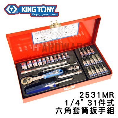 KING TONY 2531MR 1/4" 2分 31件組 套筒 板手 棘輪 扳手 組 套筒組