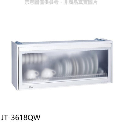 《可議價》喜特麗【JT-3618QW】80公分全平面懸掛式白色烘碗機(全省安裝)(7-11商品卡200元)