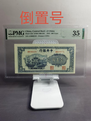中央銀行100元壹佰圓一百元 藍色牌坊 倒置號pmg35