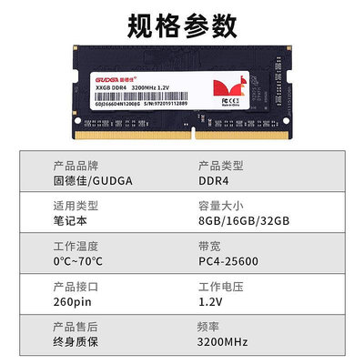 固德佳 DDR4 8G 16G 3200MHz筆電電腦記憶體向下兼容2666