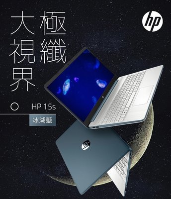 送8G記憶體】HP 15s-fq5031TU 冰湖藍/i5-1235U/8G/512G/15.6吋輕薄筆電