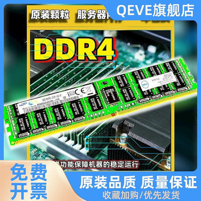 16G 32G 64G DDR4 PC4-2133P 2400 ECC REG 伺服器DDR4記憶體條
