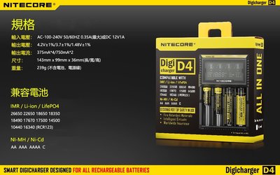 ✚久大電池❚ 奈特科爾NITECORE D4充電器 兼容IMR/LI-ION/LIFEPO4、NI-MH/NI-CD電池