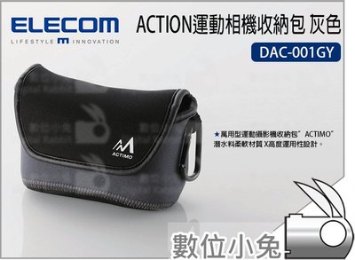 數位小兔【ELECOM ACTION運動相機收納包 DAC-001GY 灰色】相機包 防水加工 攝影 輕便 收納包