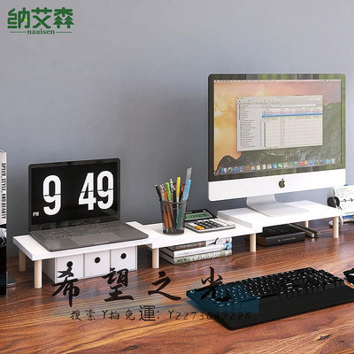 螢幕增高架雙屏顯示器增高架加長實木辦公桌組合收納可調節電腦底座墊高支架螢幕支架