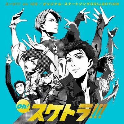 [現貨]勇利!!!YURI on ICE Original Skating song原聲帶