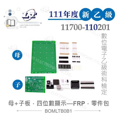 『聯騰．堃喬』數位電子乙級技術士 四位數顯示 子板+母板全套零件包 11700-110201
