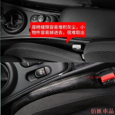 【佰匯車品】Audi 奧迪 RS Sline 纖維紋 汽車座椅縫隙塞 車用防漏條 A6L Q5 Q7 Q7 Q3 A5 A7 邊塞條