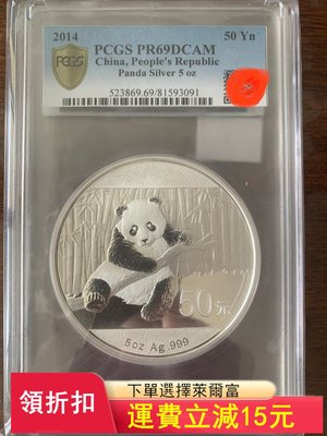 PCGS 金盾評級 熊貓銀幣 5盎司 2014現代金銀幣，以)6043 可議價