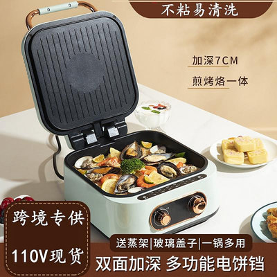 110v電餅鐺台灣家用雙面加熱烙餅機薄餅機多功能加深涮烤一體鍋