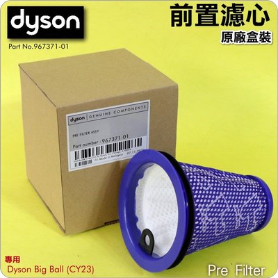 #鈺珩#Dyson 原廠前置濾心、濾網、過濾棒濾條過濾器過濾芯前濾心Big Ball CY23 Multi Animal