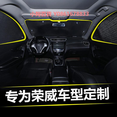 榮威RX5 PLUS RX3/i5/ei6/RX8汽車遮陽簾車窗防曬隔熱遮陽擋板MAX