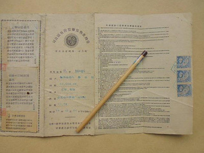 文獻史料館*民國49年台灣產物保險公司(火險保單)貼1元稅票共3枚(k366-25)