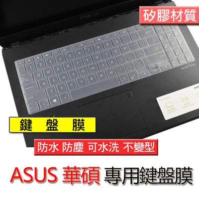 ASUS 華碩 UX534FTC UX534FAC UX534FT 矽膠 矽膠材質 筆電 鍵盤膜 鍵盤套 鍵盤保護膜