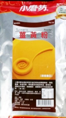 【松利烘焙食品專賣店】~小磨坊超夯薑黃粉1kg/包$220~