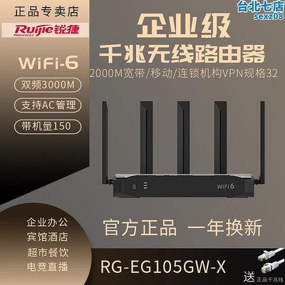 銳捷睿易企業級千兆路由器RG-EG105GW-X雙頻3000M支持2G寬帶