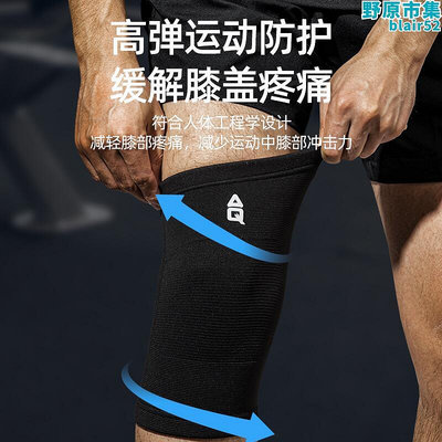 AQ跑步專用護膝男士運動膝蓋關節髕骨保護套半月板籃球跳繩薄