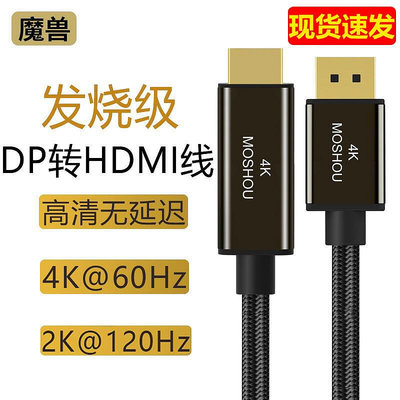 【立減20】魔獸Mini DPDP 1.4轉HDMI 2.0版電腦電視高清線4K@60Hz 2K@120Hz