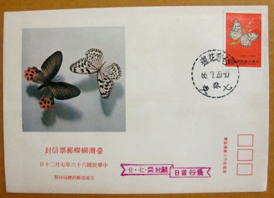 【早期台灣首日封六十年代】---台灣蝴蝶郵票---66年07.20---花蓮戳---少見