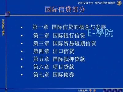 【商-049】國際信貸與投資   教學影片/ 48 講, 西安交通大學 / 衝評價,  328 元!