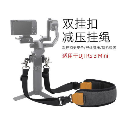 現貨單反相機單眼攝影配件Sunnylife用于DJI RS3 Mini掛繩如影手持云台雙掛扣舒適肩帶配件