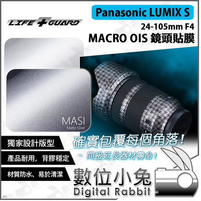 數位小兔【LIFE+GUARD Panasonic LUMIX S F4 24-105mm MACRO 鏡頭貼膜】公司貨