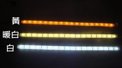 防水30CM~18顆5050晶片LED燈條54晶粒 警示燈 門邊燈 間接照明 室內裝潢 造景燈光 可串接