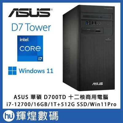 ASUS 華碩 D700TD i7-12700/16GB/1T+512GB 雙碟 十二核心Win11專業版電腦