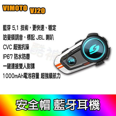 VIMOTO VJ20 藍牙耳機 安全帽 機車 藍芽耳機 JBL 喇叭 聽音樂 對講機 公司貨 (送鏡片鍍膜劑)