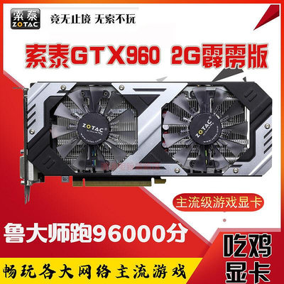 好康推薦索泰GTX960 2G霹靂版式機獨立游戲顯卡暢玩吃雞LOL有970 10504G